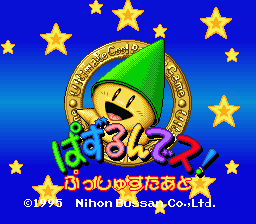Puzzle'N Desu! (SNES)   © Nichibutsu 1995    1/3