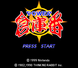 Power Soukoban (SNES)   © Nintendo 1999    1/3