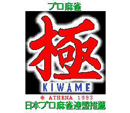 Pro Mahjong Kiwame (SNES)   © Athena 1993    1/3