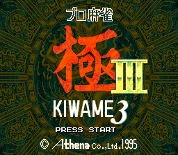 Pro Mahjong Kiwame III (SNES)   © Athena 1995    1/3