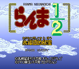 Ranma 1/2: Akanekodan No Hihou (SNES)   © TOHO 1993    1/3