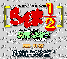 Ranma 1/2: Gu Choki Ougi Jaanken (SNES)   © Shogakukan 1995    1/3