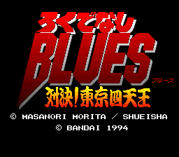 Rokudenashi Blues: Taiketsu! Tokyo Shitennou (SNES)   © Bandai 1994    1/3