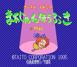 Saibara Reiko No Mahjong Hourouki (SNES)   © Taito 1995    1/3