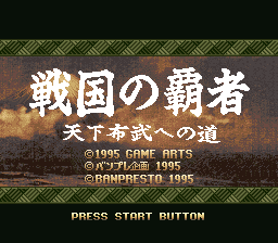 Sengoku No Hasha (SNES) &nbsp; &copy; Banpresto 1995 &nbsp;  1/3