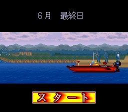 Shimono Masaki No Fishing To Bassing (SNES)   © Natsume 1994    2/3