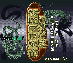 Shodankurai Nintei: Shodan Pro Mahjong (SNES)   © Gaps 1995    1/3