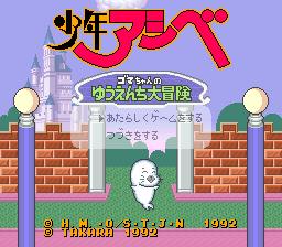 Shounen Ashibe: Goma-Chan No Yuuenchi Daibouken (SNES)   © Takara 1992    1/3