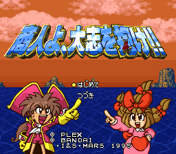 Shounin Yo Taishi O Idake!! (SNES)   © Bandai 1995    1/3