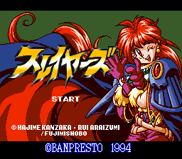 Slayers (1994 BEC) (SNES)   © Banpresto 1994    1/3