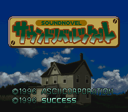 Sound Novel Tsukuru (SNES)   © ASCII 1996    1/3