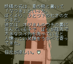 Sound Novel Tsukuru (SNES)   © ASCII 1996    2/3