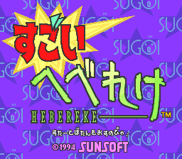 Sugoi Hebereke (SNES)   © SunSoft 1994    1/3