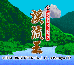 Sun Sport Fishing: Keiryuu-Ou (SNES)   © Imagineer 1994    1/3