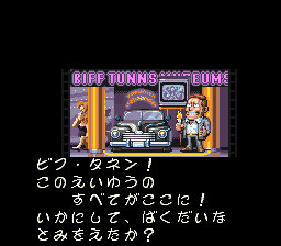 Super Back To The Future II (SNES)   © Toshiba EMI 1993    12/16