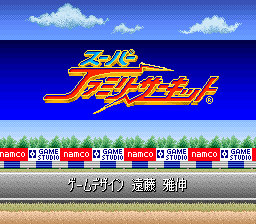 Super Family Circuit (SNES)   © Namco 1994    1/3