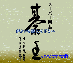 Super Igo Go-Ou (SNES)   © Naxat Soft 1994    1/3