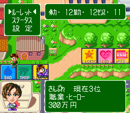 The Game Of Life: Super Jinsei Game 3 (SNES)   © Takara 1996    3/3