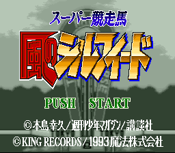 Super Kyousouba: Kaze No Sylphid (SNES)   © King Records 1993    1/3