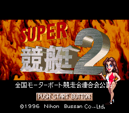 Super Kyoutei 2 (SNES)   © Nichibutsu 1996    1/3