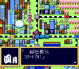 Super Momotarou Dentetsu II (SNES)   © Hudson 1992    2/3