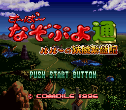 Super Nazo Puyo 2: Arle No Tetsuwan Hanjouki (SNES)   © Compile 1996    1/3