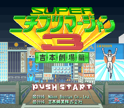 Super Nichibutsu Mahjong 3: Yoshimoto Gekijou Hen (SNES)   © Nichibutsu 1994    1/3