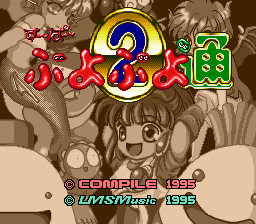 Super Puyo Puyo 2 (SNES)   © Compile 1995    1/3