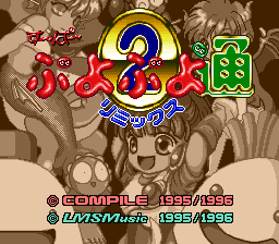 Super Puyo Puyo 2 Remix (SNES)   © Compile 1996    1/3