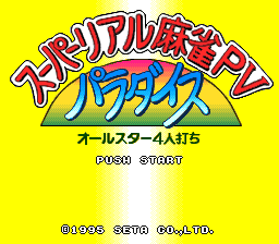 Super Real Mahjong PV: Paradise: All-Star 4 Nin Uchi (SNES)   © SETA 1995    1/3