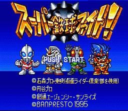 Super Tekkyuu Fight! (SNES)   © Banpresto 1995    1/3