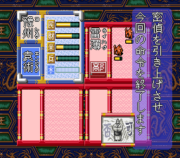 Tenchi Wo Kurau: Sangokushi Gunyuuden (SNES)   © Capcom 1995    3/3