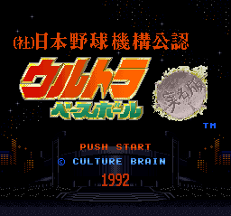 Ultra Baseball Jitsumeiban (SNES)   © Culture Brain 1992    1/3