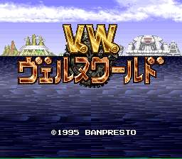 Verne World (SNES)   © Banpresto 1995    1/3