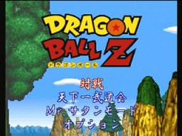 Dragon Ball Z: Shin Butouden (SS)   © Bandai 1995    1/6
