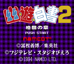 Yuu Yuu Hakusho 2: Kakutou No Shou (SNES)   © Namco 1994    1/3
