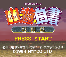 Yuu Yuu Hakusho: Tokubetsu Hen (SNES)   © Namco 1994    1/3
