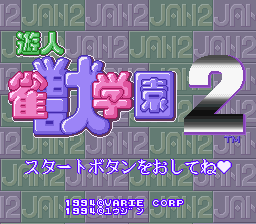 Yuujin: Janjuu Gakuen 2 (SNES)   © Varie 1994    1/3