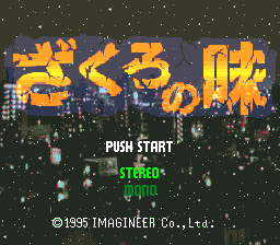 Zakuro No Aji (SNES)   © Imagineer 1995    1/3