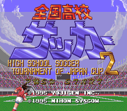 Zenkoku Koukou Soccer 2 (SNES)   © Yojigen 1995    1/3