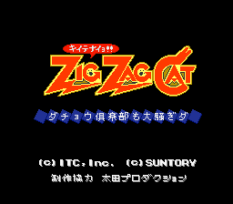 Zig Zag Cat: Ostrich Club Mo Oosawagi Da (SNES)   © Den'Z 1994    1/3