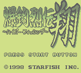 Bakuchou Retsuden Shou: Hyper Fishing (GB)   © Starfish 1998    1/3