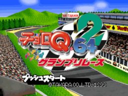 Choro Q 64 2: Hachamecha Grand Prix Race (N64)   © Takara 1999    1/7