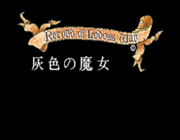 Record Of Lodoss War: Haiiro No Majio (MSX2)   © Hummingbird Soft 1989    1/2