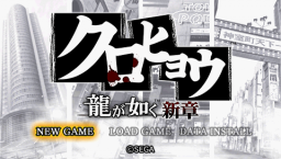 Kurohyou: Ryu Ga Gotoku Shinshou (PSP)   © Sega 2010    6/6