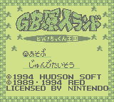 GB Genjin Land: Viva! Chikkun Oukoku (GB)   © Hudson 1994    1/3
