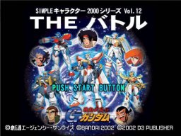 Kidou Botouden G Gundam: The Battle (PS1)   © Bandai 2002    7/8