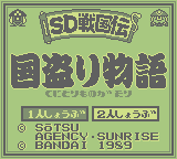 SD Gundam: SD Sengokuden Kuni Nusiri Monogatari (GB)   © Bandai 1990    1/3