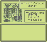 Wizardry Gaiden I: Joou No Junan (GB)   © ASCII 1991    2/3