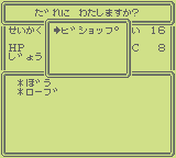 Wizardry Gaiden I: Joou No Junan (GB)   © ASCII 1991    3/3